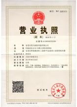 昊天硅膠營(yíng)業(yè)執(zhí)照