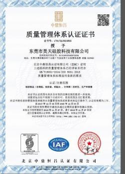 質(zhì)量管理體系認(rèn)證證書(shū)