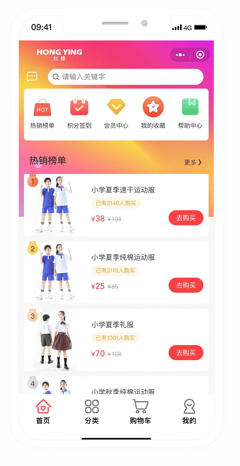 紅櫻校服小程序